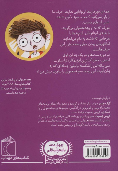 بچه معمولی 2